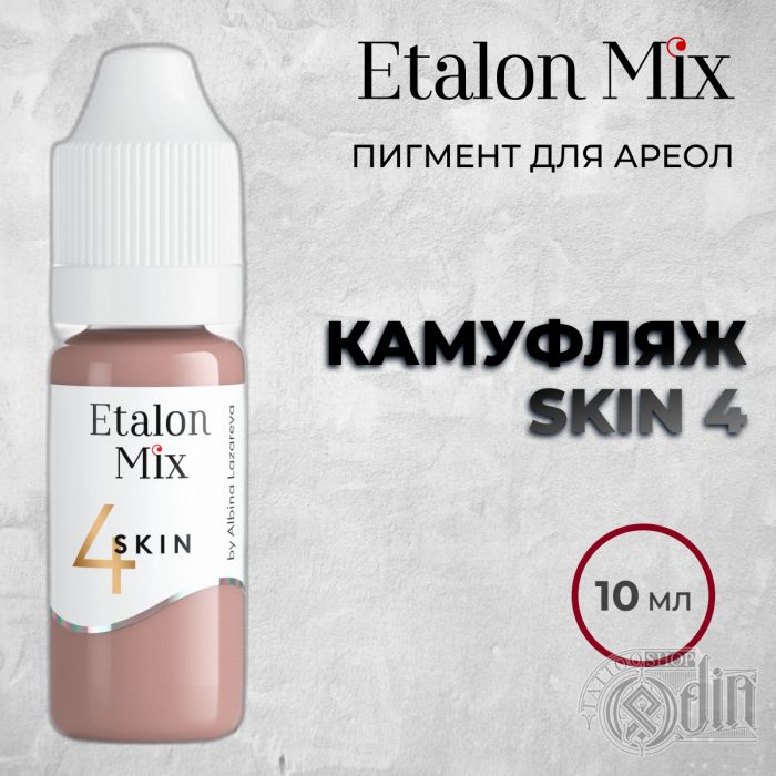 Etalon Mix. SKIN 4 пигмент для камуфляжа- 10 мл